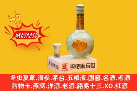 肥城市求购回收四特酒